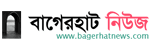 bagerhat-news